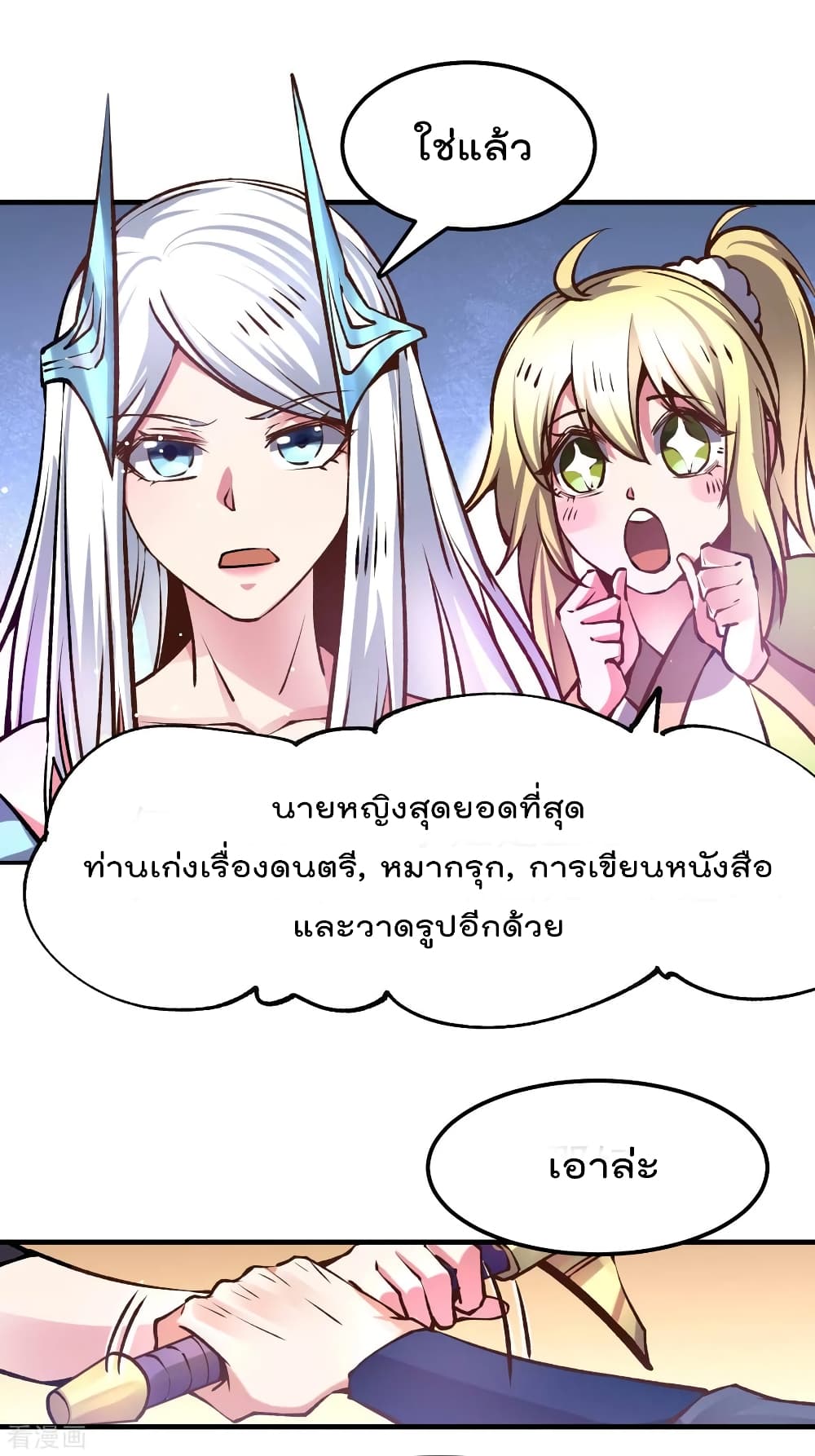 Immortal Husband on The Earth เซียนร้อยรักเขยนี้ขอบ่มเซียนให้พ่อตา 59-59