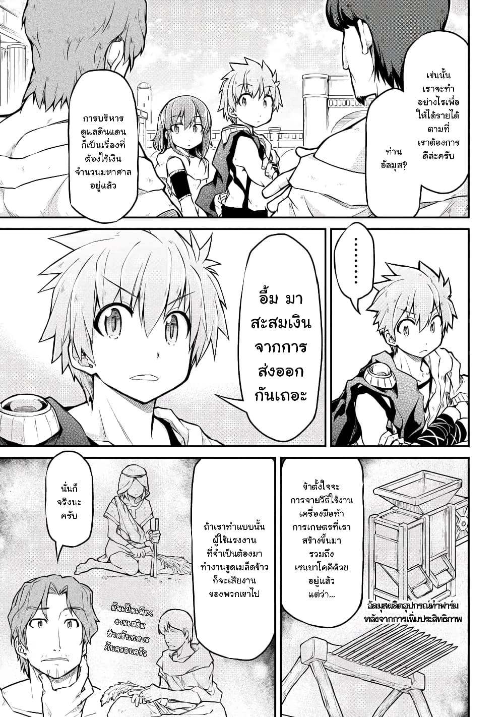 Isekai Kenkokuki ตำนานจักรพรรดิศักดิ์สิทธิ์ 31.1-31.1