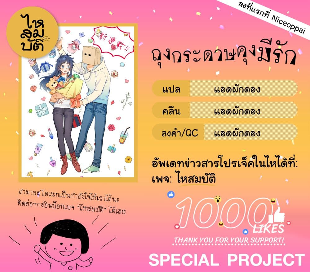 Kamibukuro-kun wa Koishiteru ถุงกระดาษคุงมีรัก 6-6