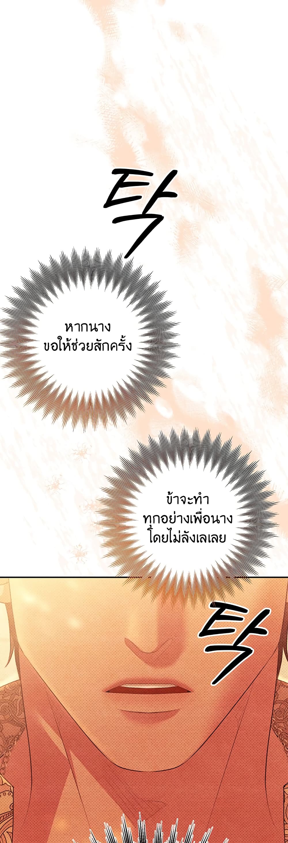 Predatory Marriage 19-19