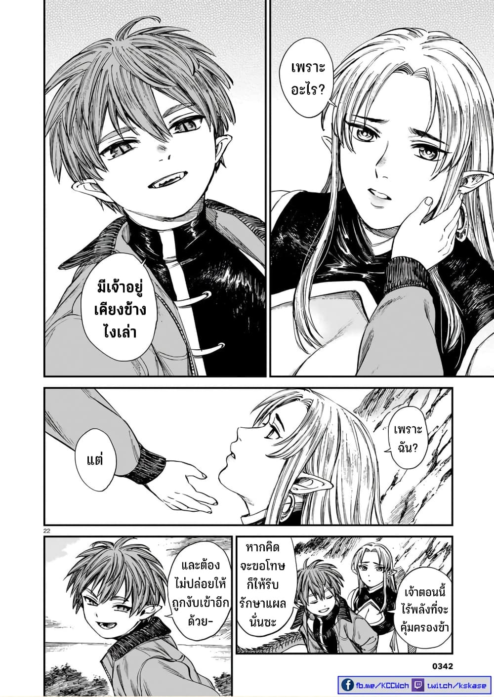 Tora ha Ryuu wo mada Tabenai โตเมื่อไร จับหม่ำ 20-20