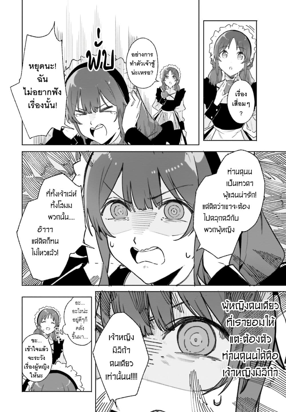 Majutsushi Kunon wa Miete Iru 14-การจากลาและการพบพาน