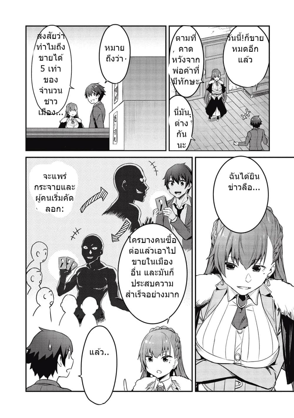 Itsudemo Jitaku Ni Kaerareru Ore Wa, Isekai De Gyoushounin O Hajimemashita 6-6