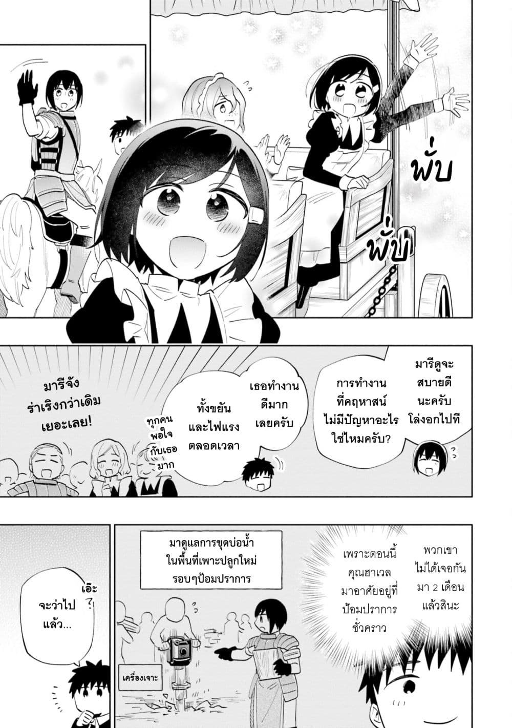 Takarakuji de 40-oku Atattandakedo Isekai ni Ijuu Suru ถูกหวย 4 พันล้านเลยเอาไปเปย์สาวในต่างโลก 64-ที่หอคอย