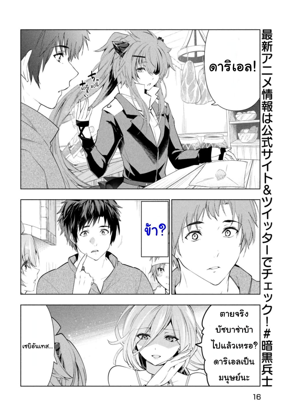 Kaiko sareta Ankoku Heishi (30-dai) no Slow na Second Life ชีวิตสโลว์เซคันด์ไลฟ์ของทหารความมืด(อายุ30)ผู้ถูกไล่ออก 42-42