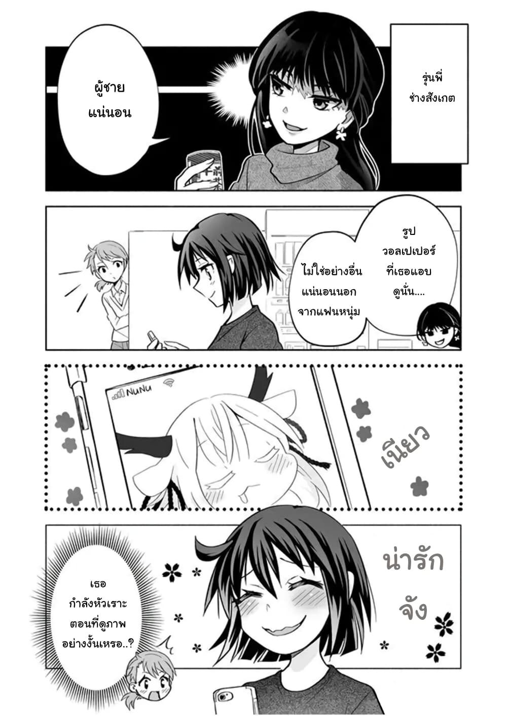 Rinjin-Chan Ga Shinpai เทพมังกรโลลิ 19-19