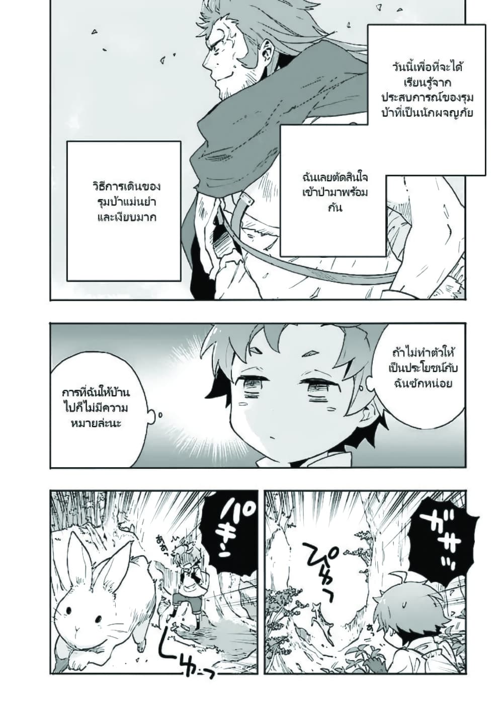Tensei Shite Inaka de slowlife wo Okuritai 15-15