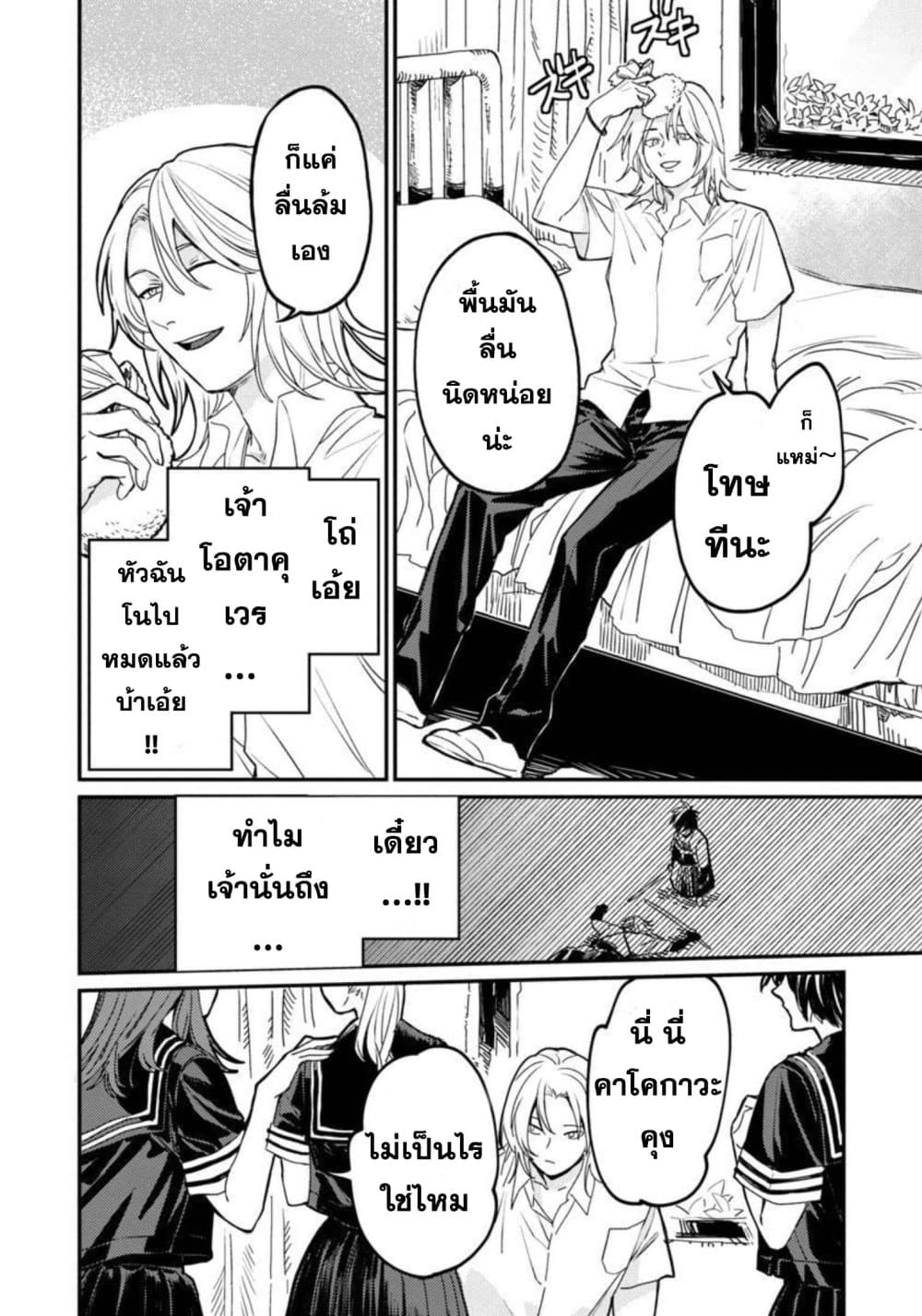 Isekai Kaeri no Arafour Riiman, 17-sai no Koro ni Modotte Musou suru 4-4