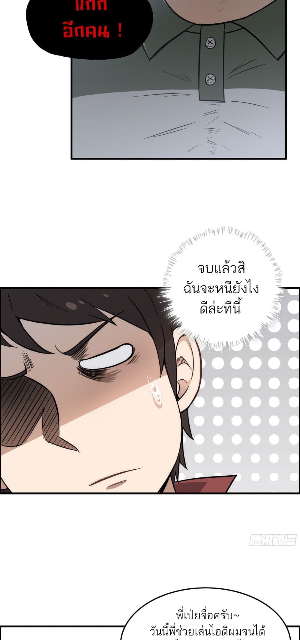 Immortal Cultivation is Just Like This ชีวิตนี้ขอฝึกเป็นเซียนให้ฟ้าเห็น 1-1