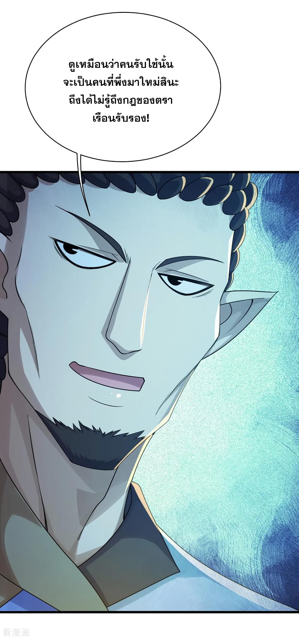 Matchless Emperor  เทพอสูรสยบฟ้า 152-อู่ตี้ปรากฎตัว