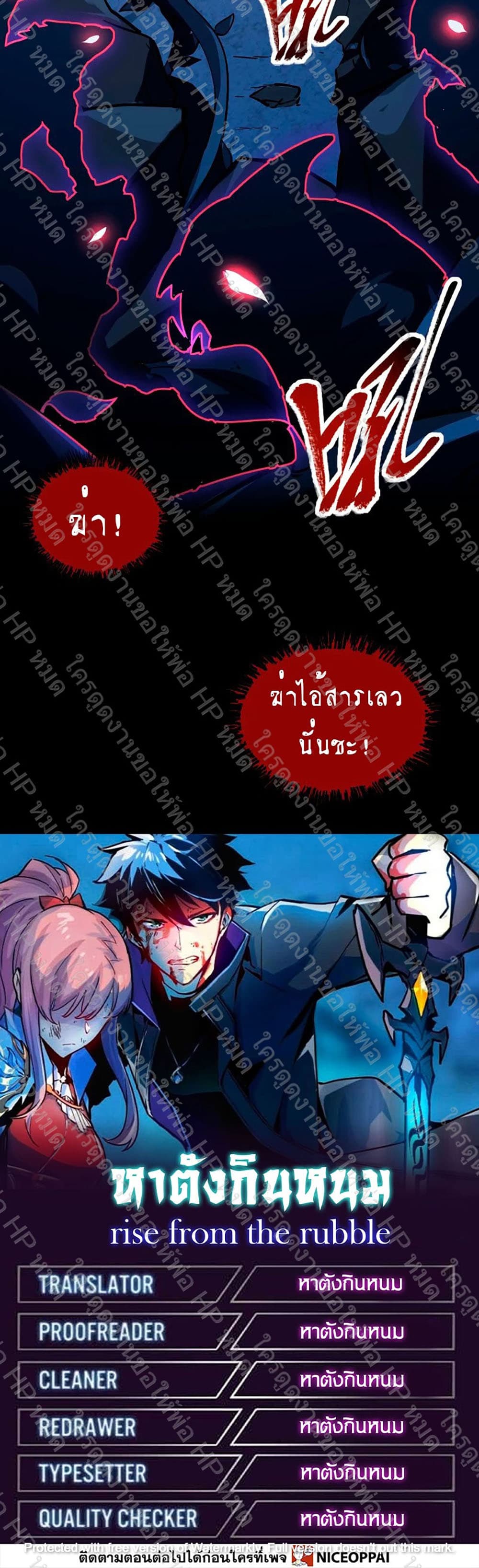Rise From The Rubble เศษซากวันสิ้นโลก 103-103