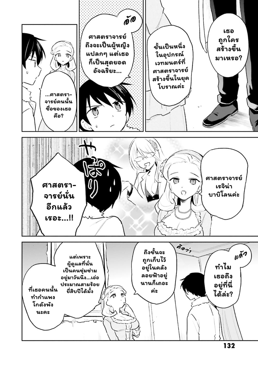In Another World With My Smartphone ไปต่างโลกกับสมาร์ทโฟน 47.2-47.2