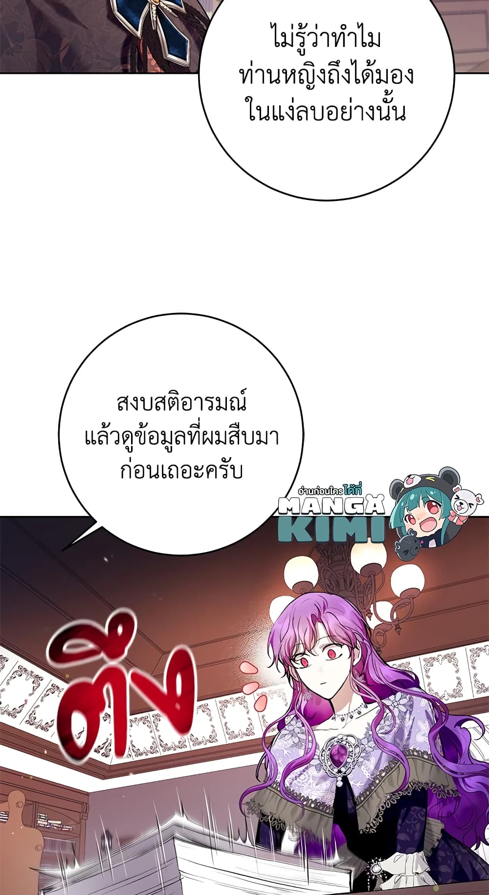 What’s Wrong With Being the Villainess 34-34