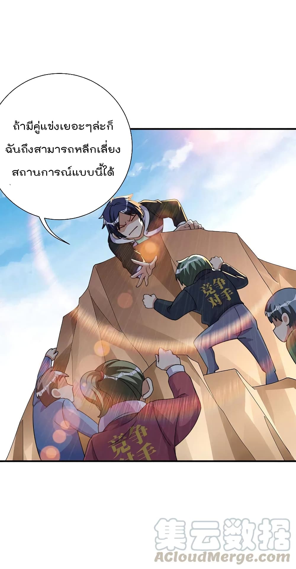 I am The Richest  in The World ข้านี่แหละจะรวยที่สุดในโลก! 261-261