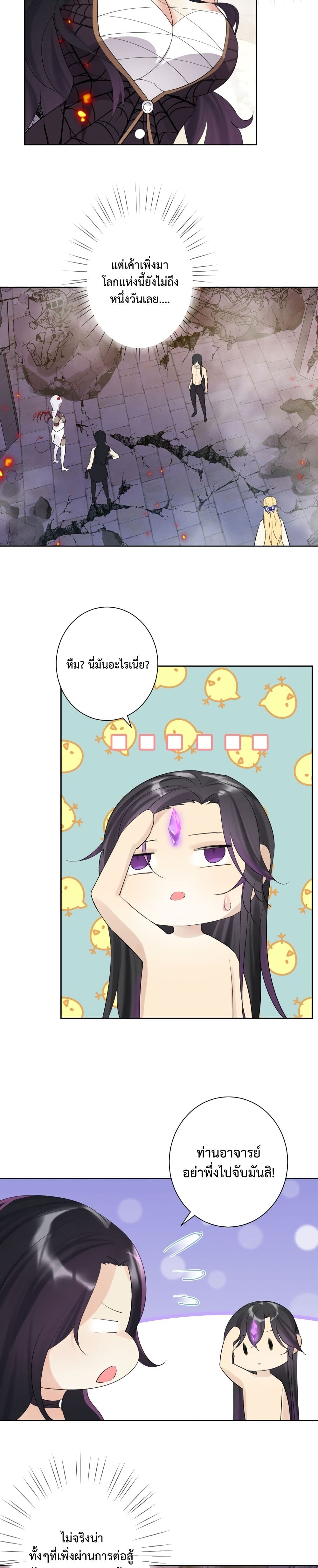 The Hierarch Can’t Resist His Mistresses ท่านอาจารย์กำมะลอ 6-6
