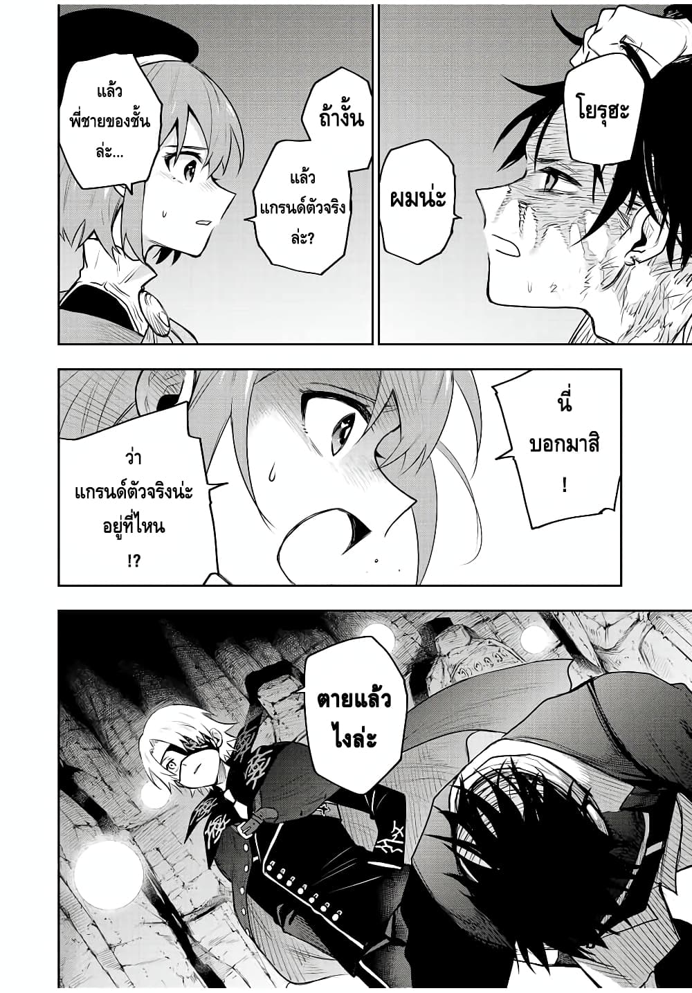 Mikata ga Yowa Sugite Hojo Mahou ni Toushite ita Kyuutei Mahou shi, Tsuihou Sarete Saikyou wo Mezasu 70-70