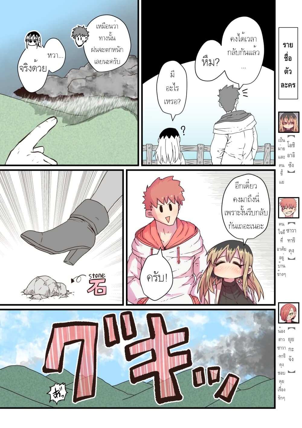 Batsuichi de Nakimushi na Otonari-sanan 17-17
