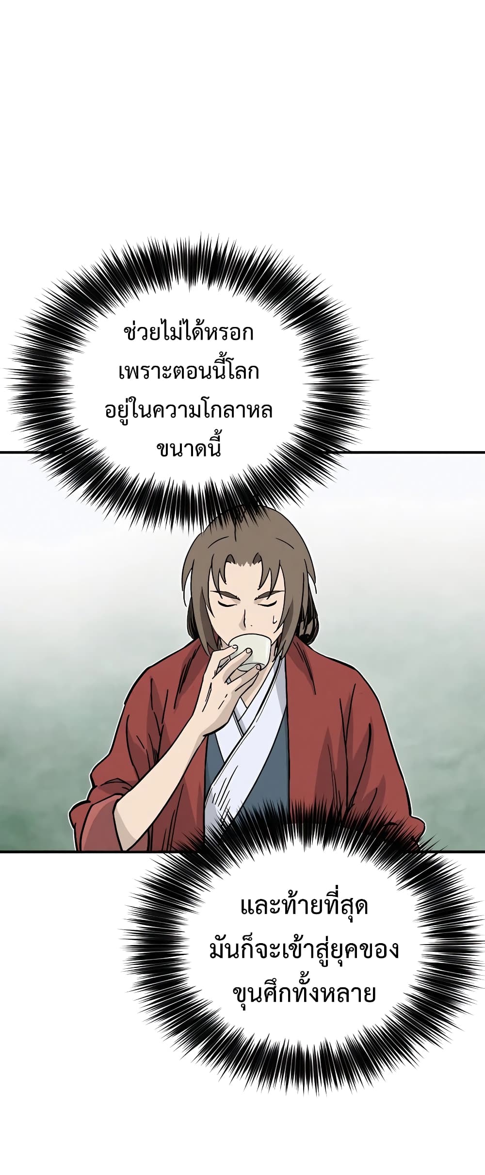 I Reincarnated as a Legendary Surgeon 112-112