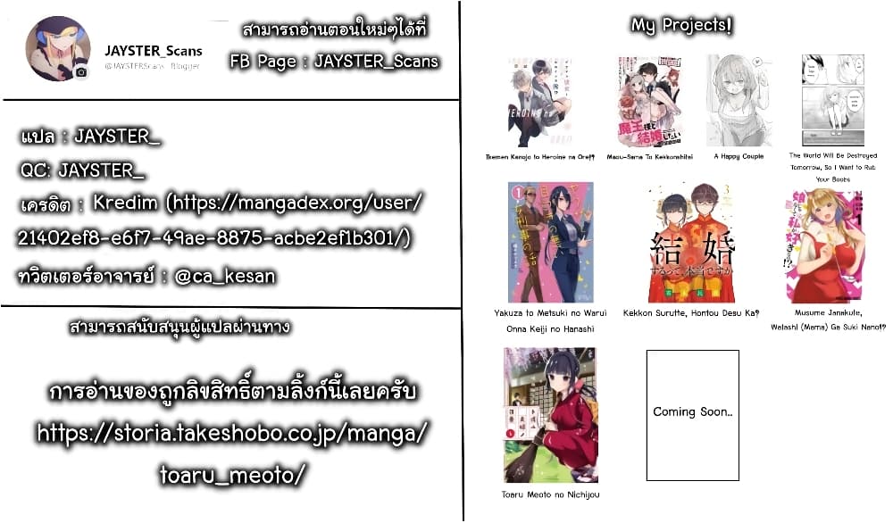 Toaru Meoto no Nichijou ชีวิตประจำวันของคู่แต่งงานคู่หนึ่ง 13-13
