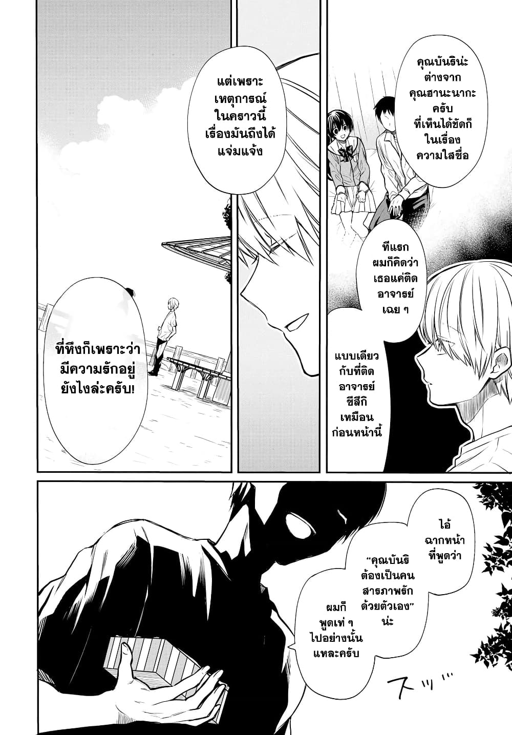1-nen A-gumi no Monster 15-อาจารย์คะ เข้าใจรึเปล่าคะ