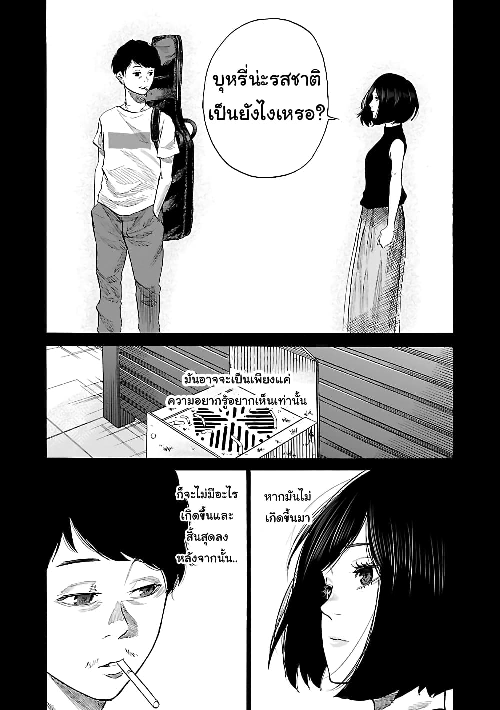 Cigarette & Cherry 30-เริ่มต้นใหม่