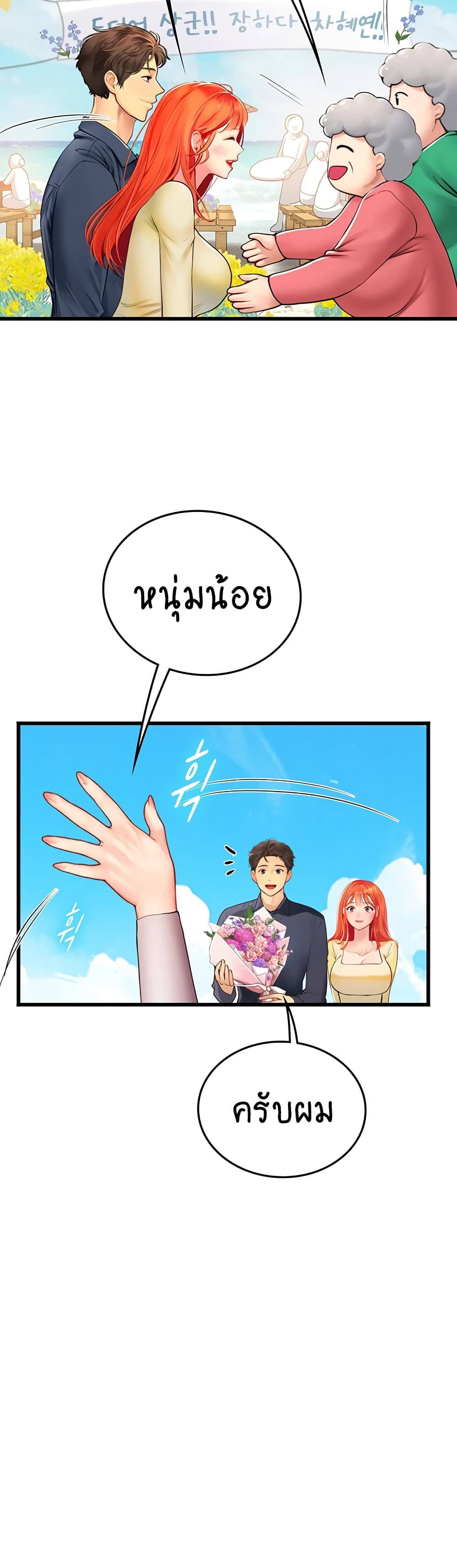 Intern Haenyeo 102-ตอนจบ