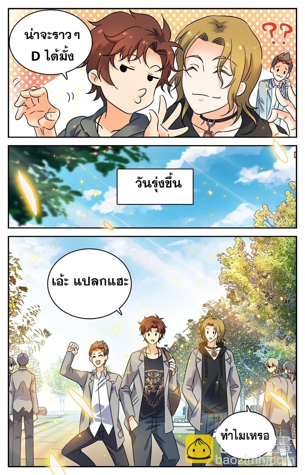 Versatile Mage จอมเวทย์เต็มพิกัด 161-161