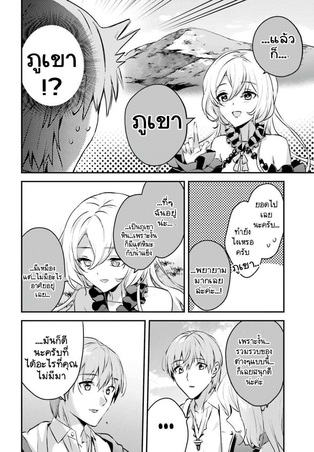 Yuusha Shoukan ni Makikomareta kedo, Isekai wa Heiwa deshita 34.3-34.3