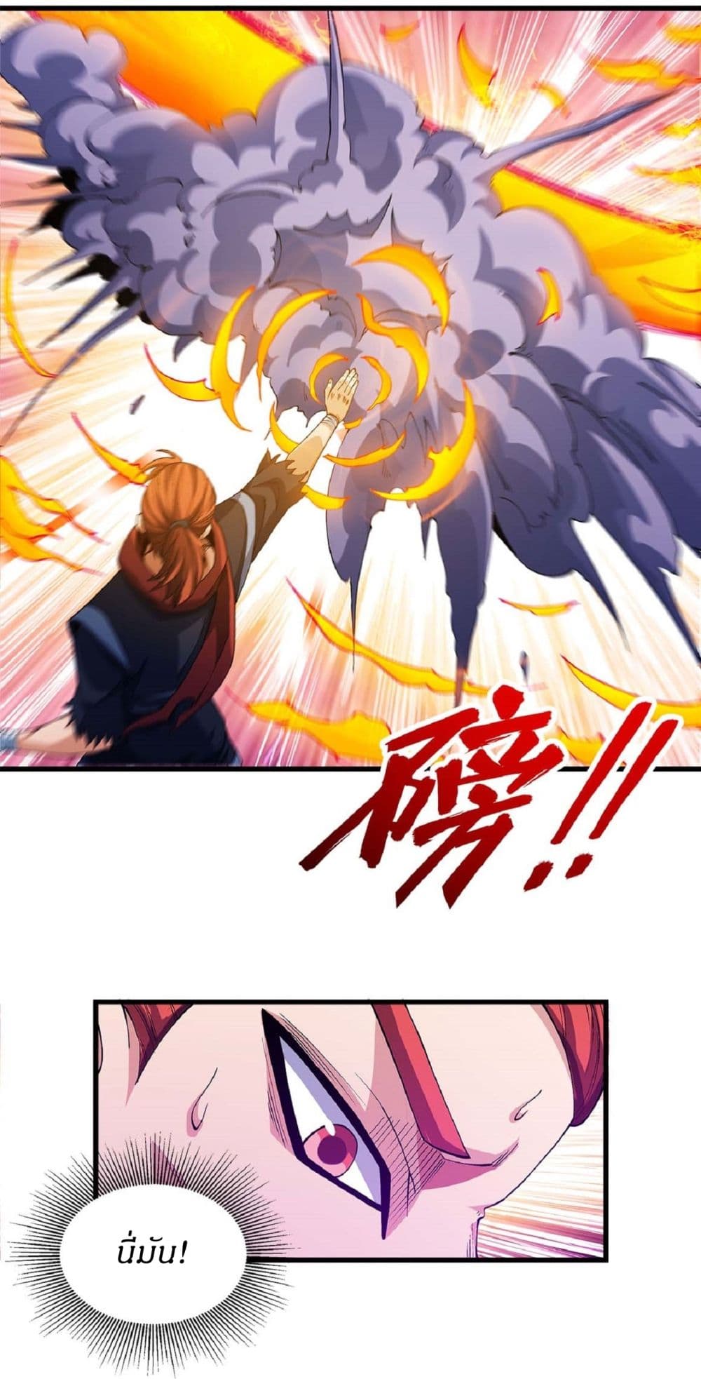 God of Martial Arts 542-542