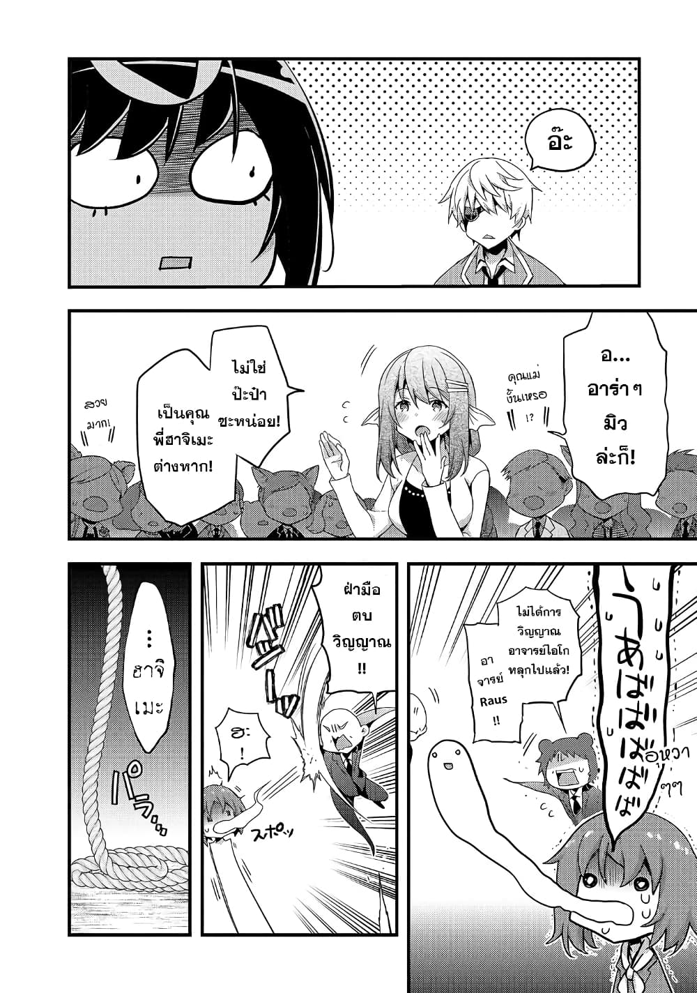 Arifureta Gakuen de Sekai Saikyou 18-พิธีเปิด (จบ)