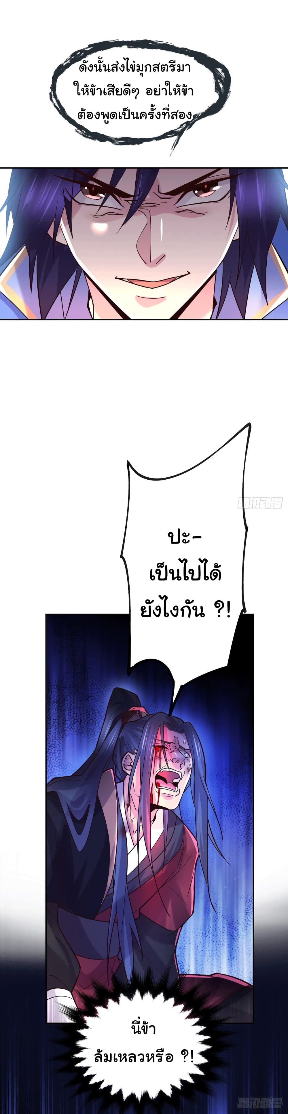 Immortal Husband on The Earth เซียนร้อยรักเขยนี้ขอบ่มเซียนให้พ่อตา 106-106