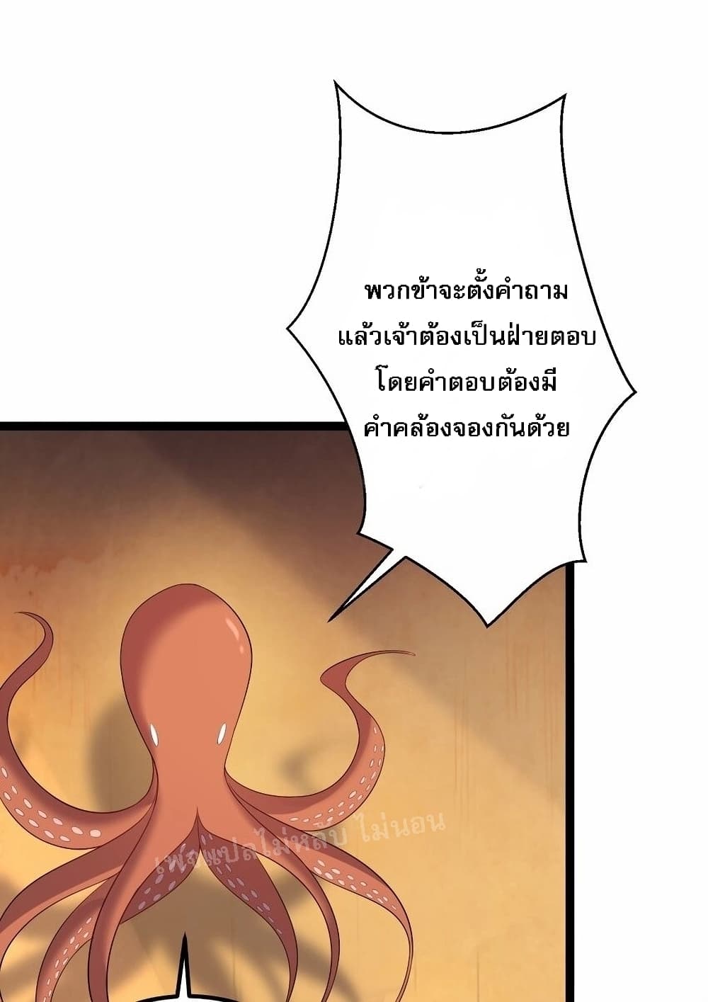 Rebirth is the Number One Greatest Villain ดันเกิดใหม่เป็นสุดยอดวายร้ายหมายเลขหนึ่ง 110-110