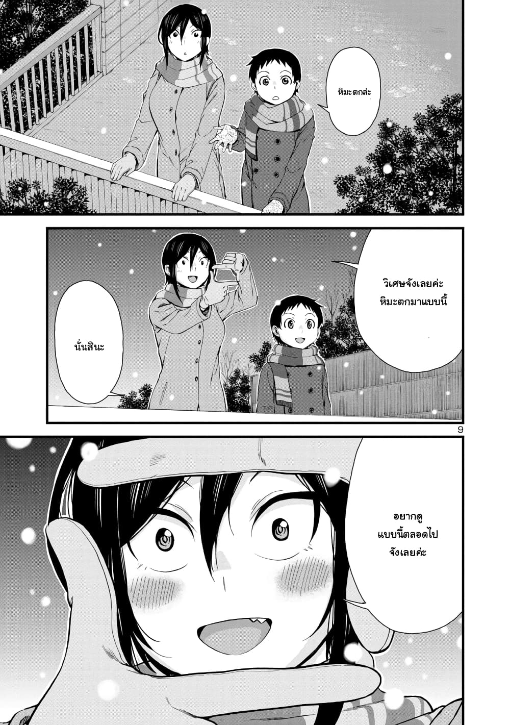 Hitomi-chan Is Shy With Strangers วันๆของน้องฮิโตมิก็เป็นแบบนี้แหล่ะ 45-45