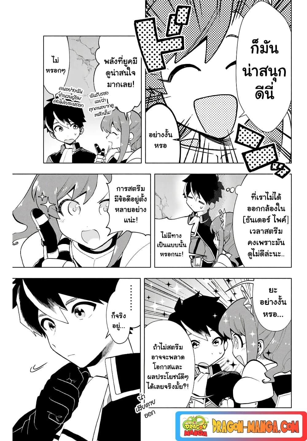 A Rank Party wo Ridatsu Shita Ore wa, Moto Oshiego Tachi to Meikyuu Shinbu wo Mezasu 5-5