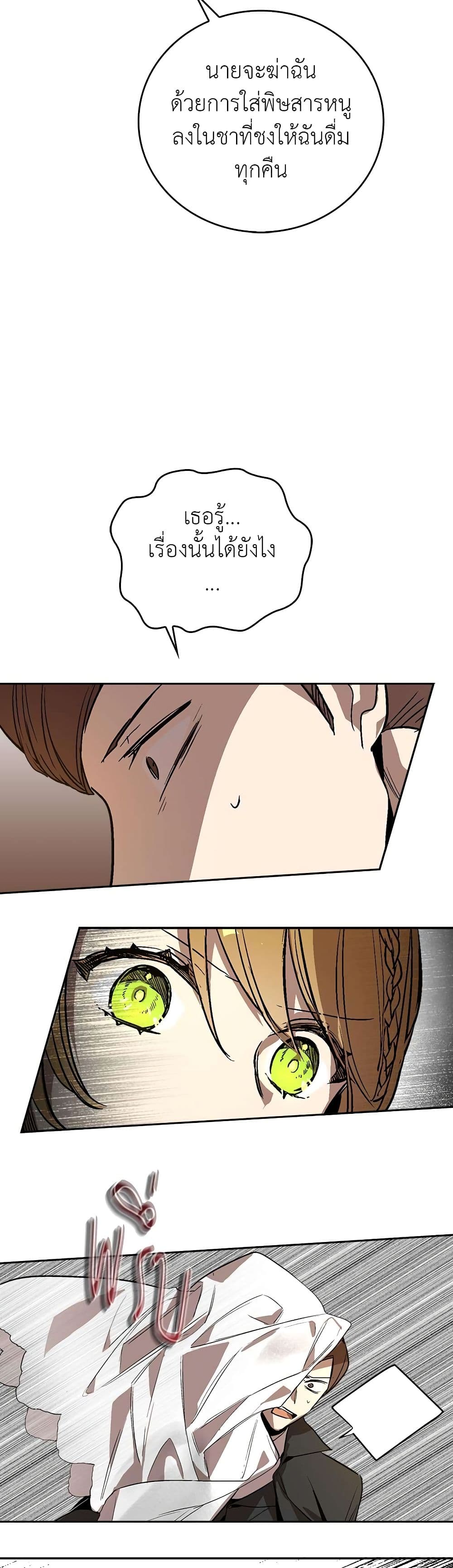 The Reason Why Raeliana Ended up at the Duke's Mansion 20-20