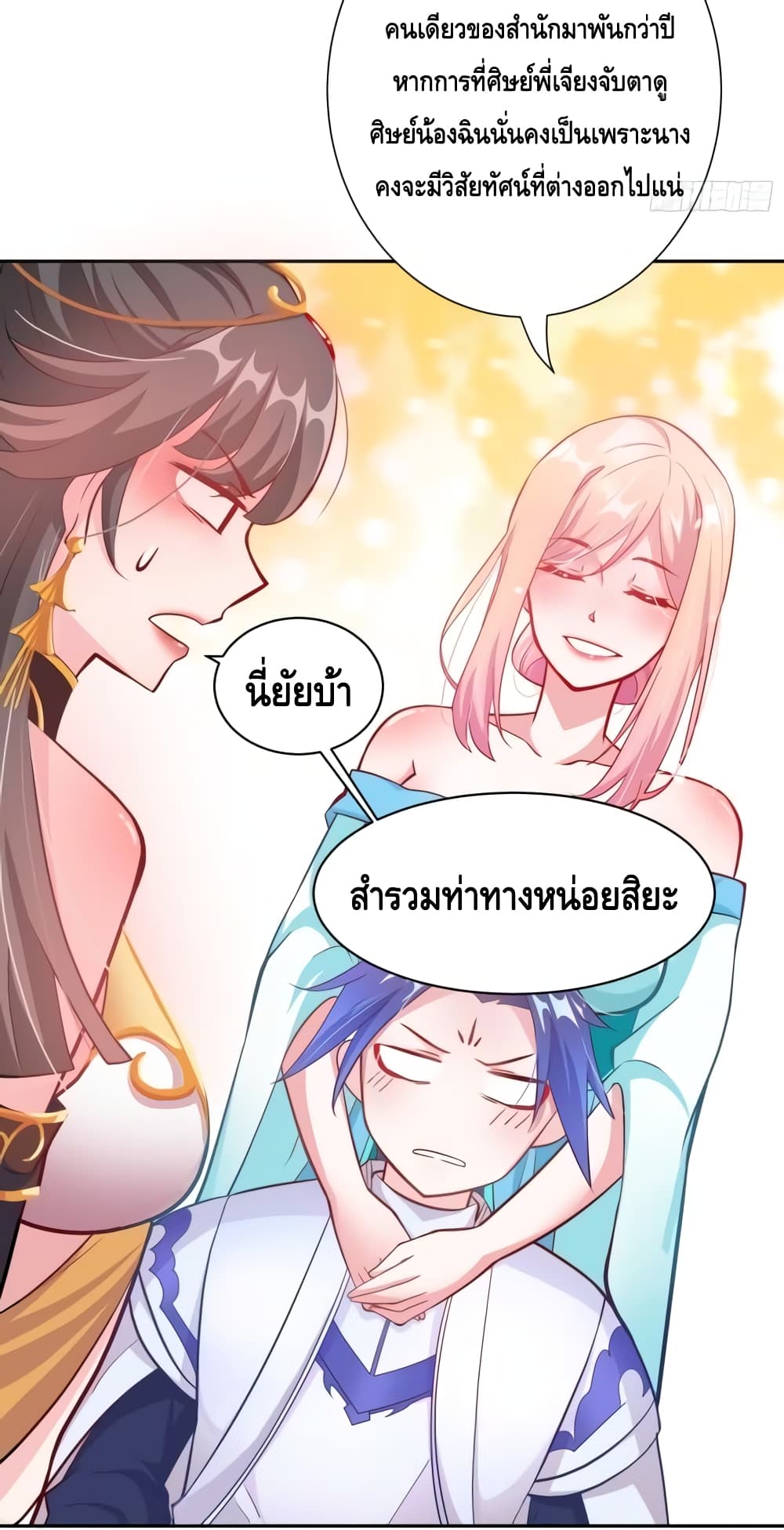 The Empress Is Actually My Disciple 1-1