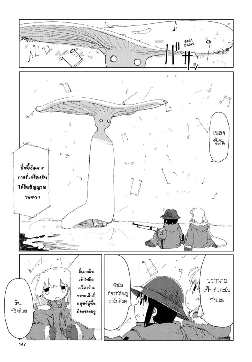 Shoujo Shuumatsu Ryokou 32-32