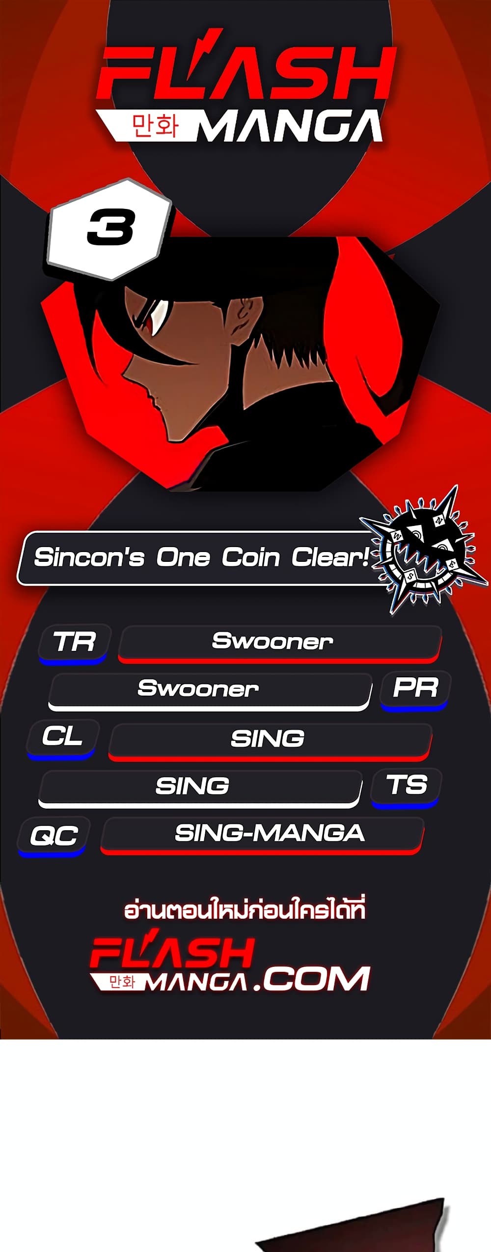 Sincon's One Coin Clear 3-3