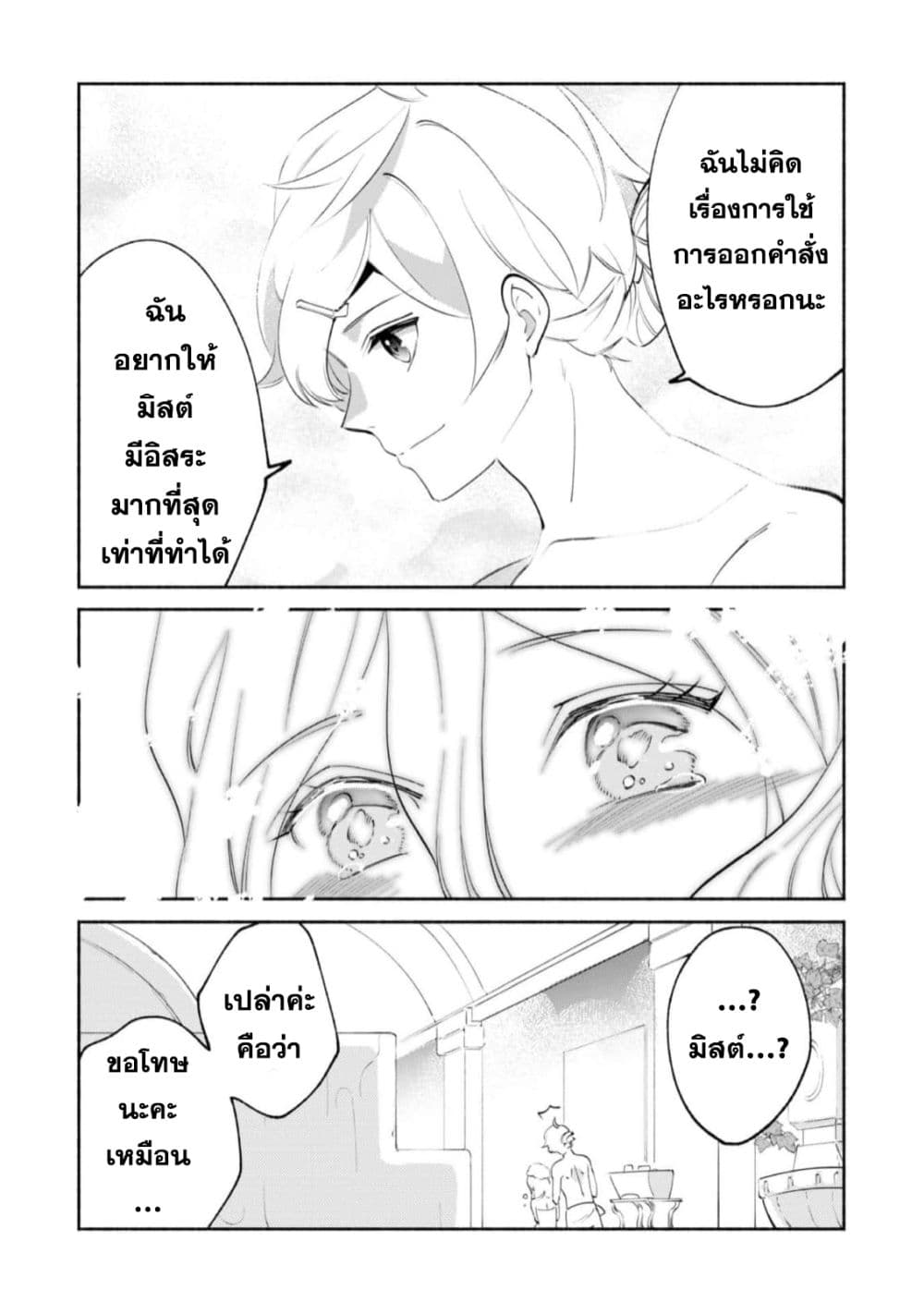 Munou wa Fuyou to Iware "Tokei Tsukai" no Boku wa Shokunin Guild kara Oidasareru mo, Dungeon no Shinbu de Shin mo Chikara ni Kakusei suru 10-10