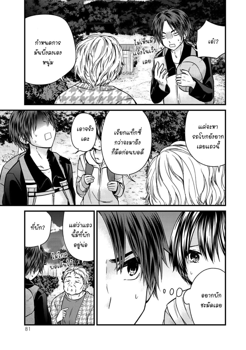 Ojousama no Shimobe 58-อิสระ​เสรี