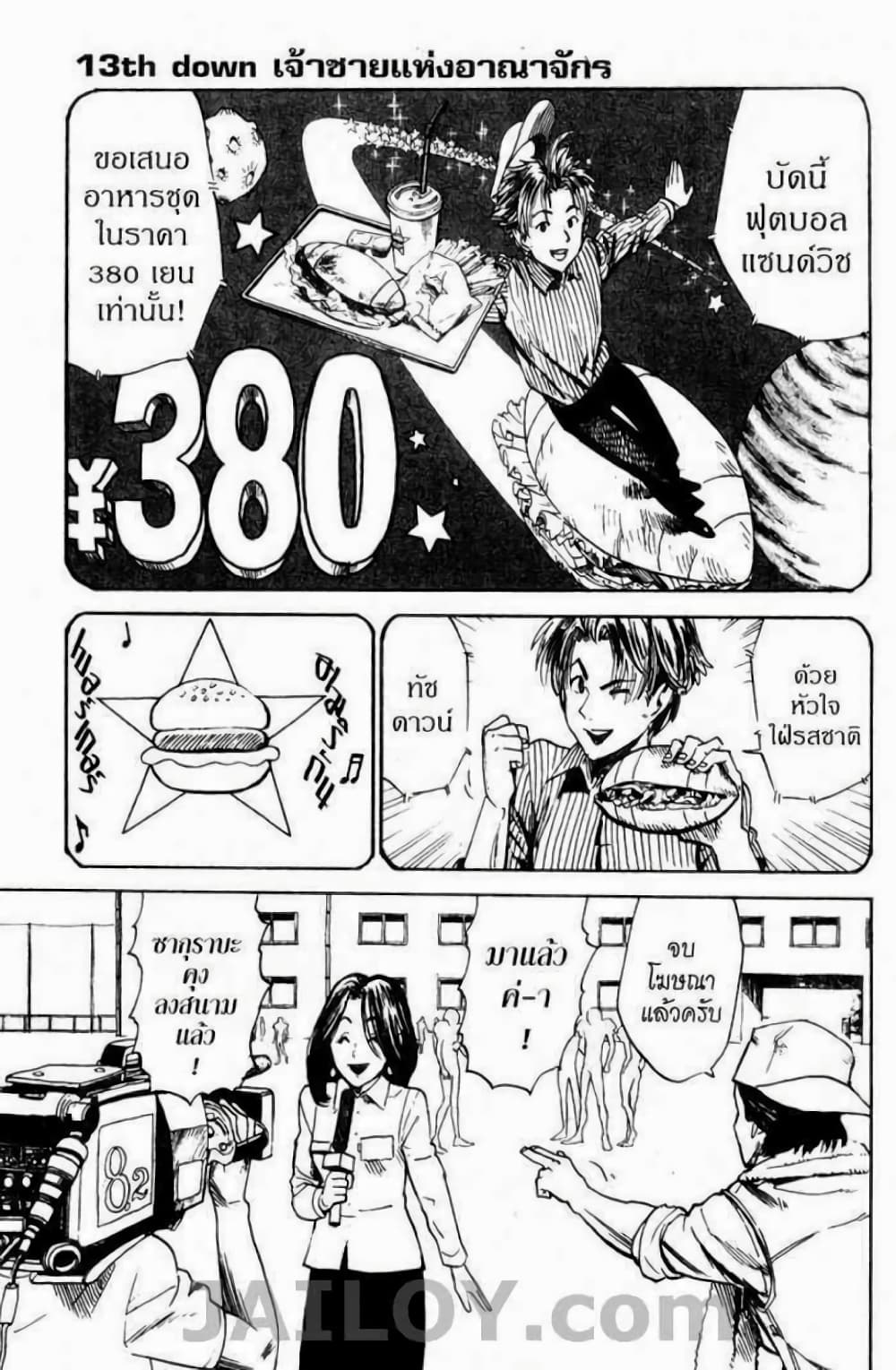 Eyeshield 21 13-13