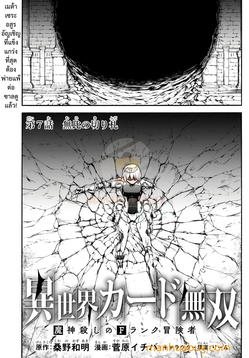 Isekai Kado Musou Majin Koroshi no F Rank Boukensha 7-7