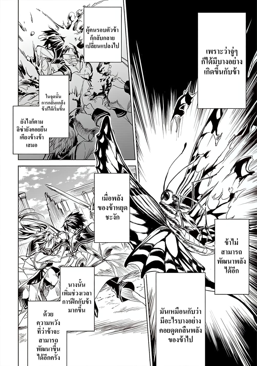 Ori of the Dragon Chain - "Heart" in the Mind 1-ให้เธอได้กับเขา แล้วจงโชคดี