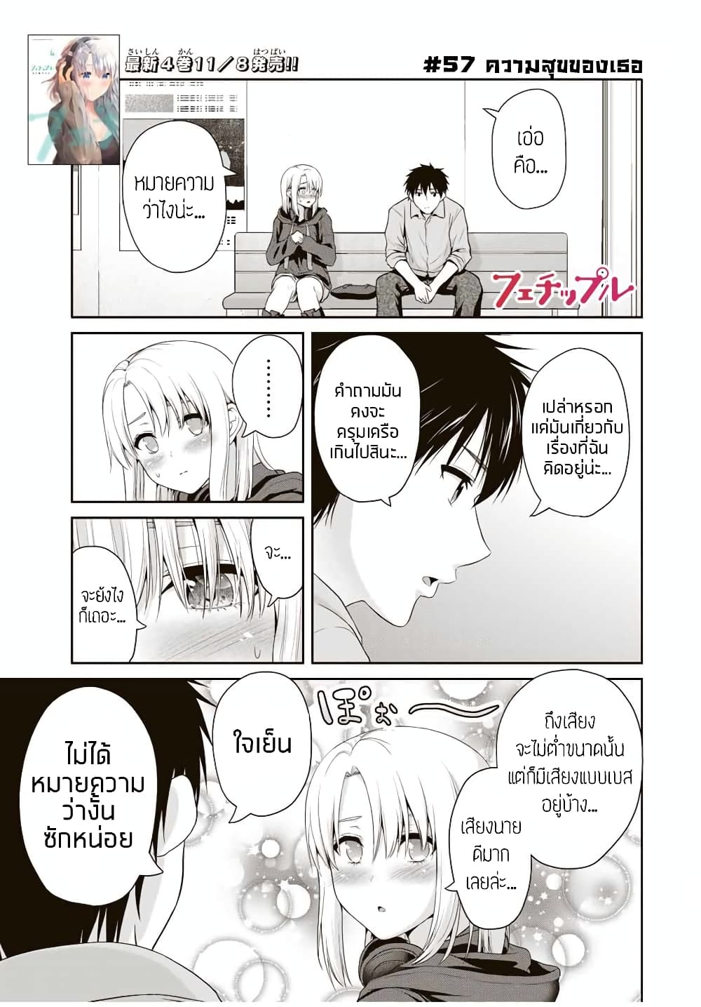 Fechippuru ~Our Innocent Love~ 57-57