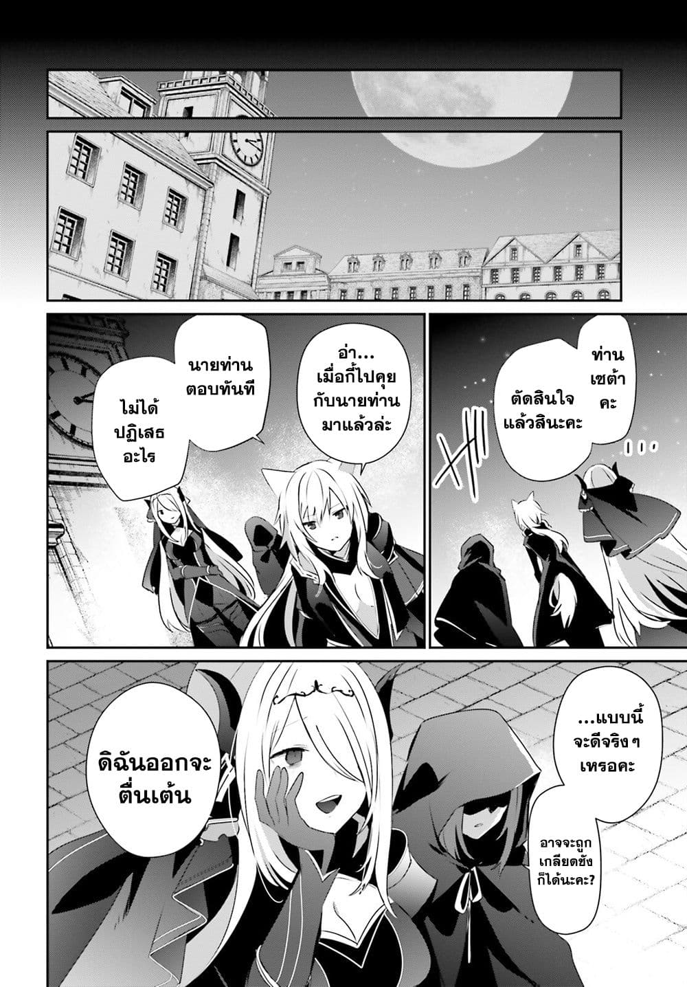 Kage no Jitsuryokusha ni Naritakute! อยากเป็นพลังในเงามืด 61-61