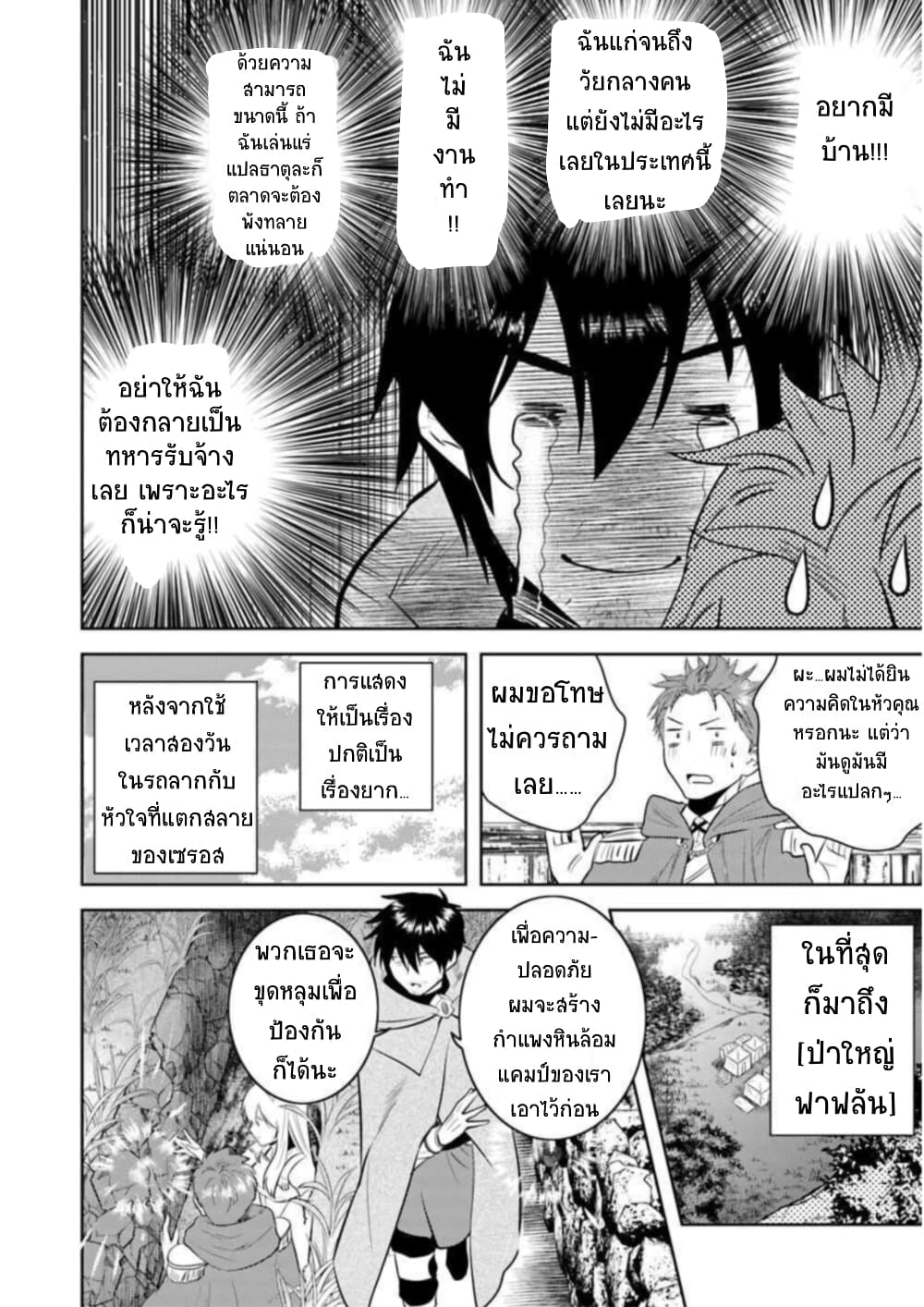 Arafoo Kenja no Isekai Seikatsu Nikki 11-ออกเดินทาง