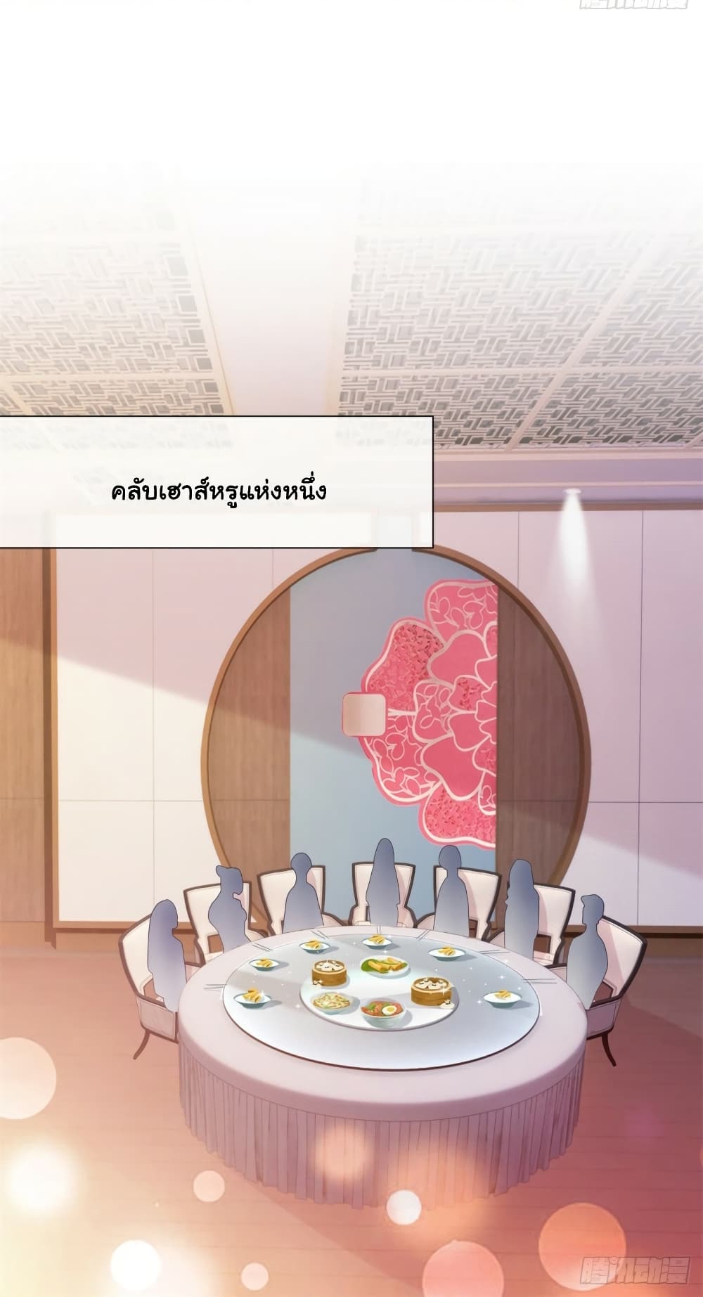 The Lovely Wife And Strange Marriage แผนรักลวงใจ 323-323