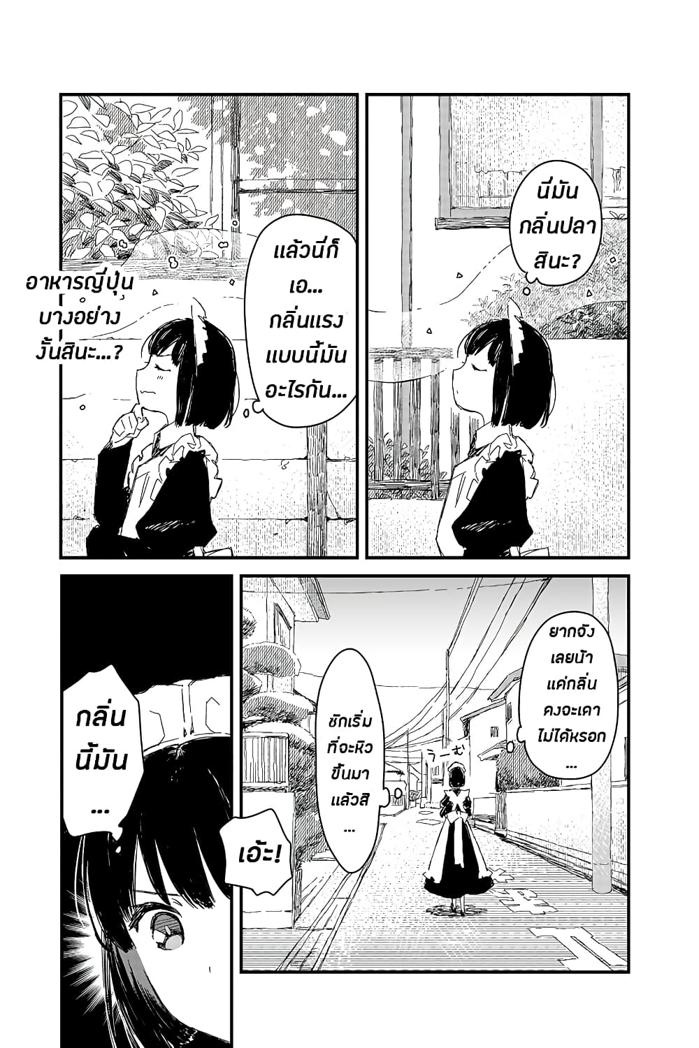 Maid-san wa Taberu Dake คุณเมดสายกิน 11-แกงกะหรี่