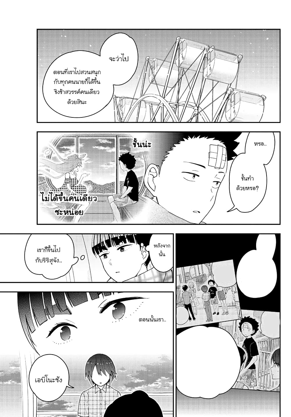 Hatsukoi Zombie 124-ชิงช้าสวรรค์ที่หมุนไม่ย้อนกลับ