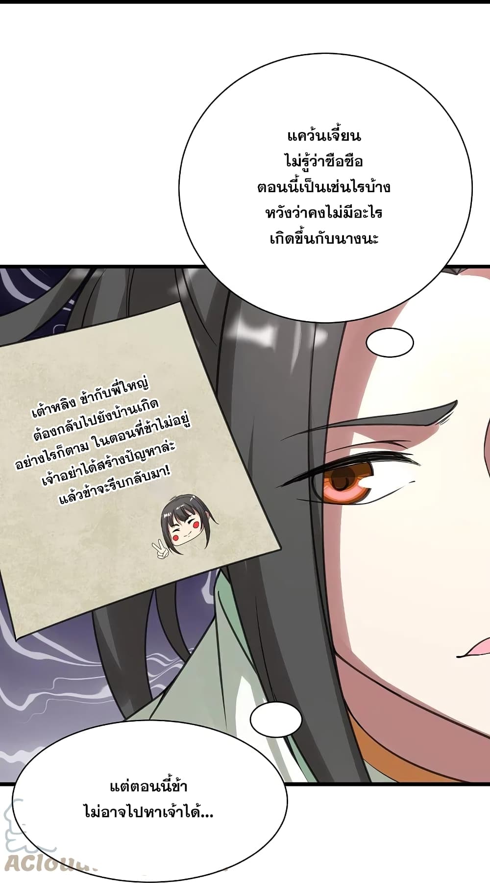 Matchless Emperor  เทพอสูรสยบฟ้า 238-238
